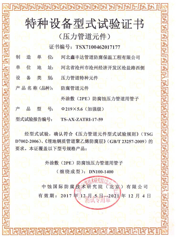 特種設(shè)備是驗證書2pe